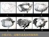 《線描畫中的黑白對比》名師課件