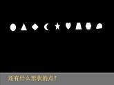 《線描畫中的黑白對比》名師課件