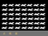 《線描畫中的黑白對比》名師課件