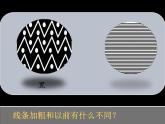 《線描畫中的黑白對比》名師課件