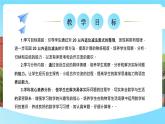 西师大版数学一年级下册第一单元8《整理与复习》课件+教案