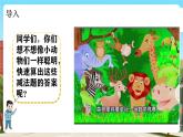 西师大版数学一年级下册第一单元8《整理与复习》课件+教案