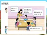 西师大版数学一年级下册第一单元8《整理与复习》课件+教案