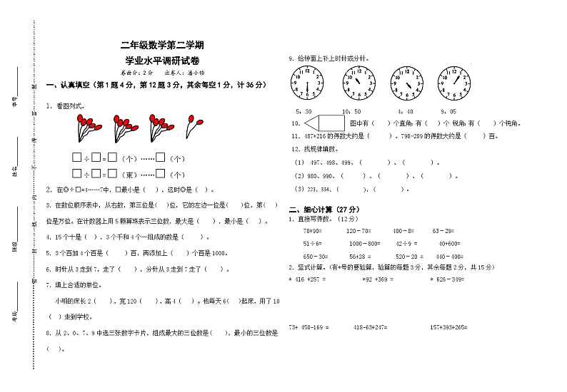 期末学业水平调研试卷（试题）二年级下册数学青岛版第1页