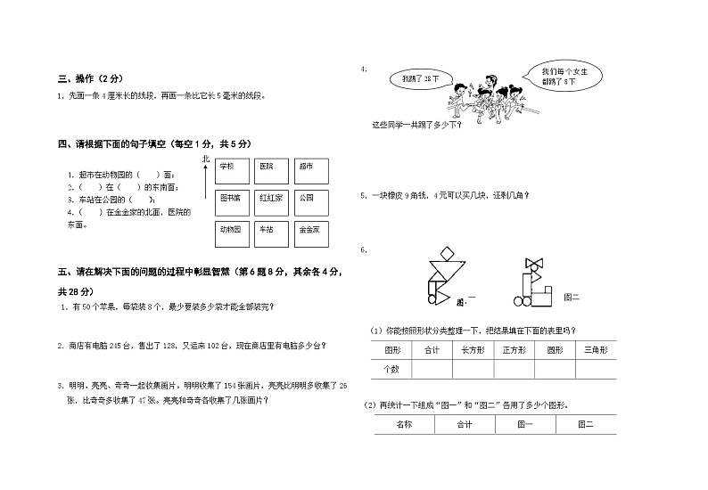 期末学业水平调研试卷（试题）二年级下册数学青岛版第2页