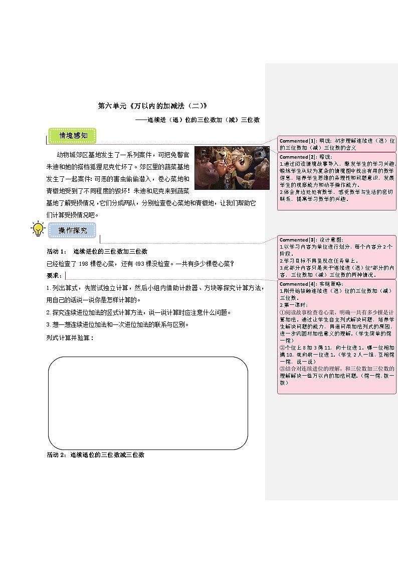 第六单元万以内的加减法（二）导学案  二年级下册数学 青岛版第2页