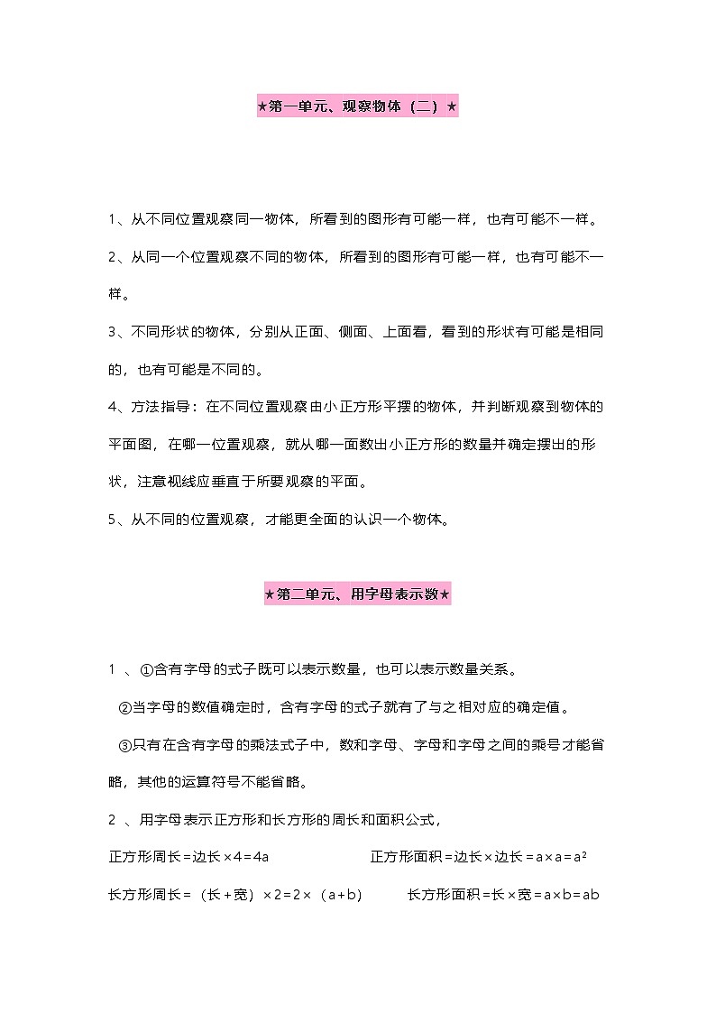 冀教版数学四年级下册单元知识点第1页