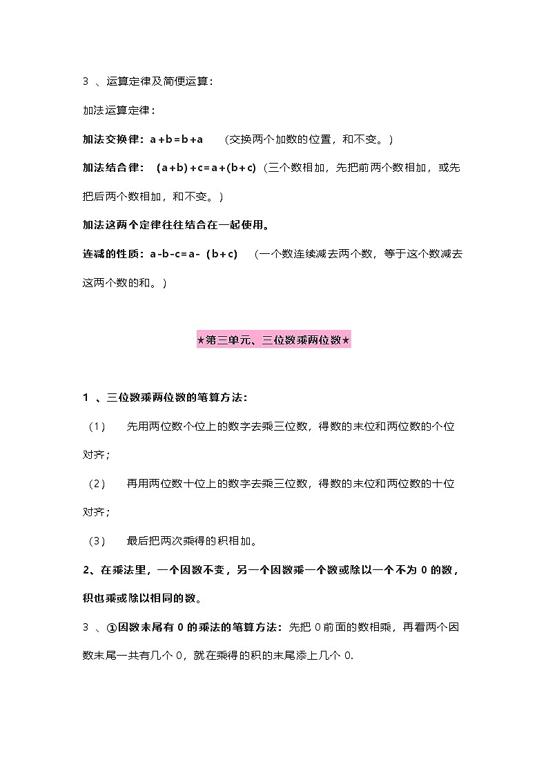 冀教版数学四年级下册单元知识点第2页