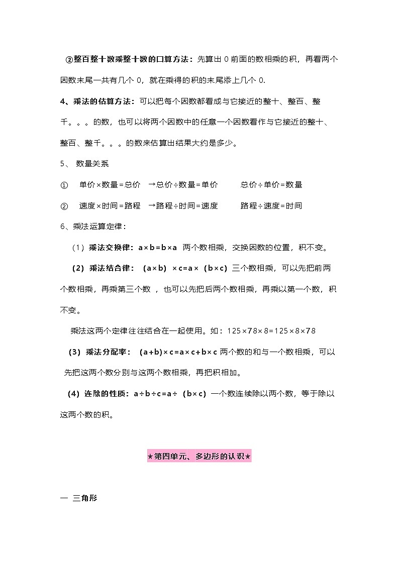 冀教版数学四年级下册单元知识点第3页