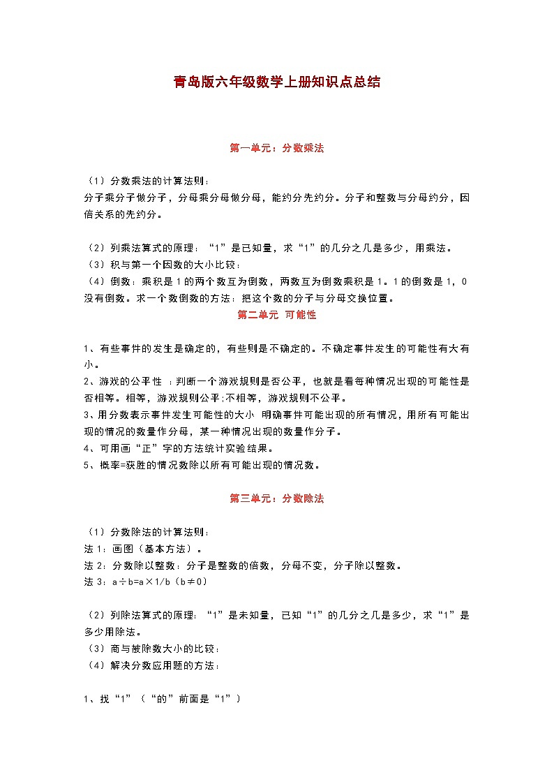 青岛版六年级数学上册知识点总结第1页