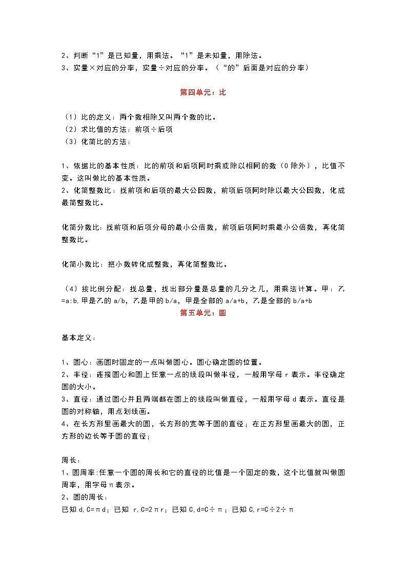 青岛版六年级数学上册知识点总结第2页