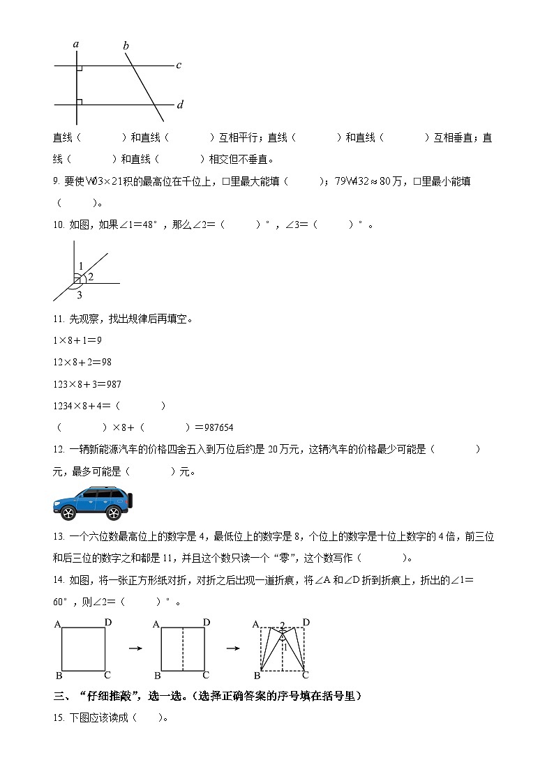 2024-2025学年福建省泉州市南安市北师大版四年级上册期中考试数学试卷（原卷版）-A4第2页