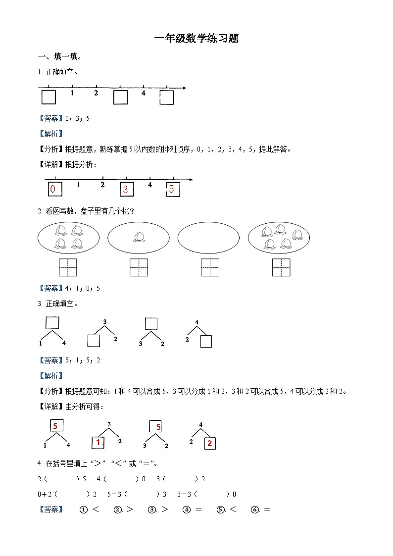 2024-2025学年河南省南阳市镇平县人教版一年级上册期中考试数学试卷（解析版）-A4第1页