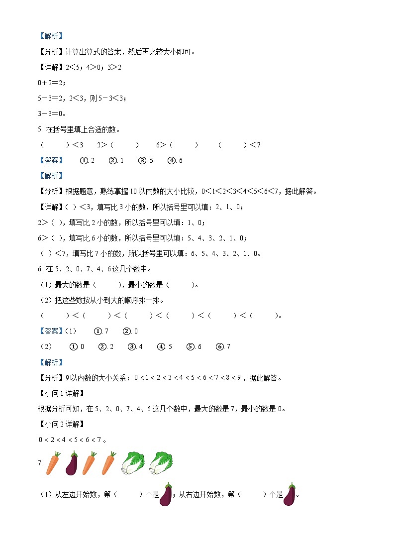 2024-2025学年河南省南阳市镇平县人教版一年级上册期中考试数学试卷（解析版）-A4第2页