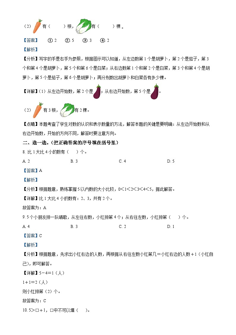 2024-2025学年河南省南阳市镇平县人教版一年级上册期中考试数学试卷（解析版）-A4第3页