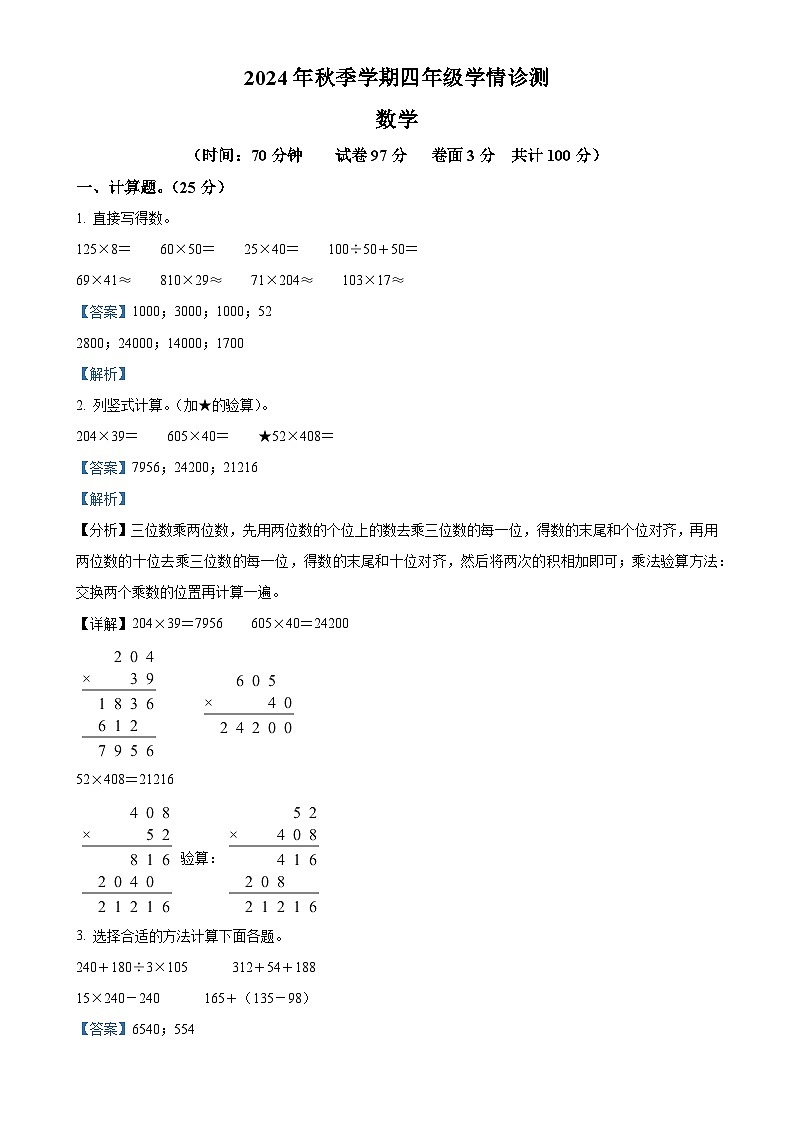 2024-2025学年河南省三门峡市湖滨区人教版四年级上册期中学情诊测数学试卷（解析版）-A4第1页