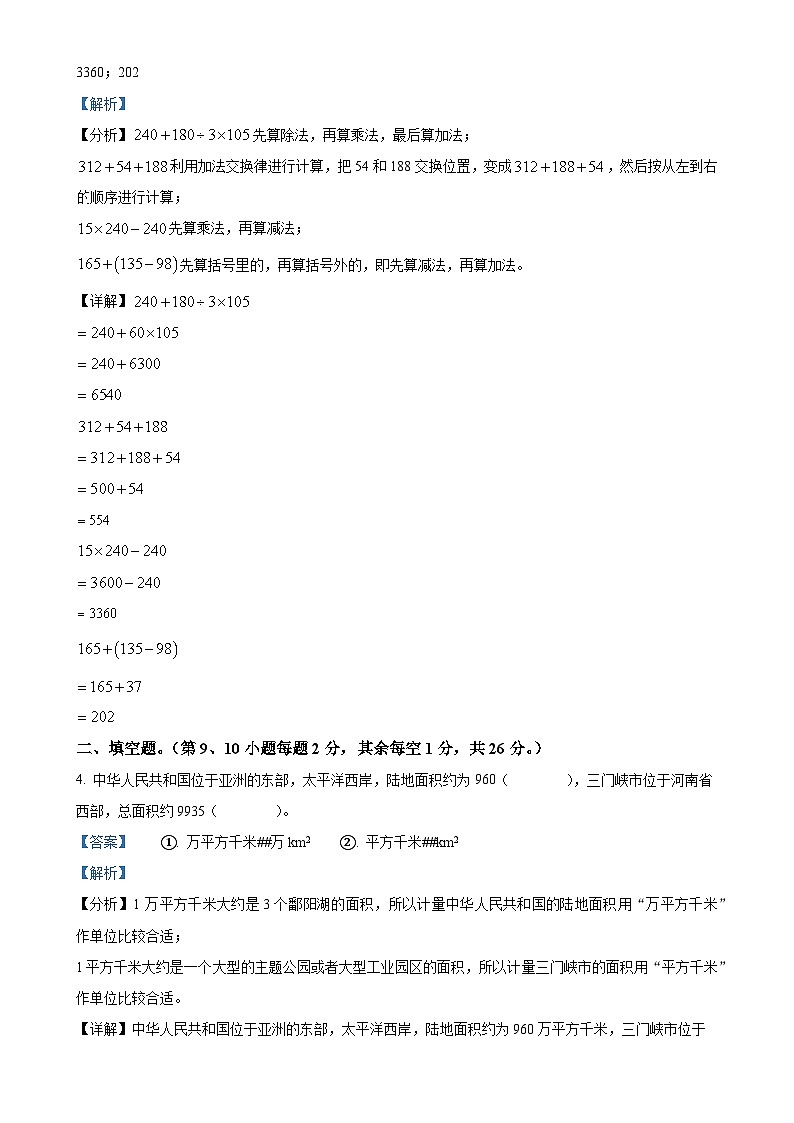 2024-2025学年河南省三门峡市湖滨区人教版四年级上册期中学情诊测数学试卷（解析版）-A4第2页