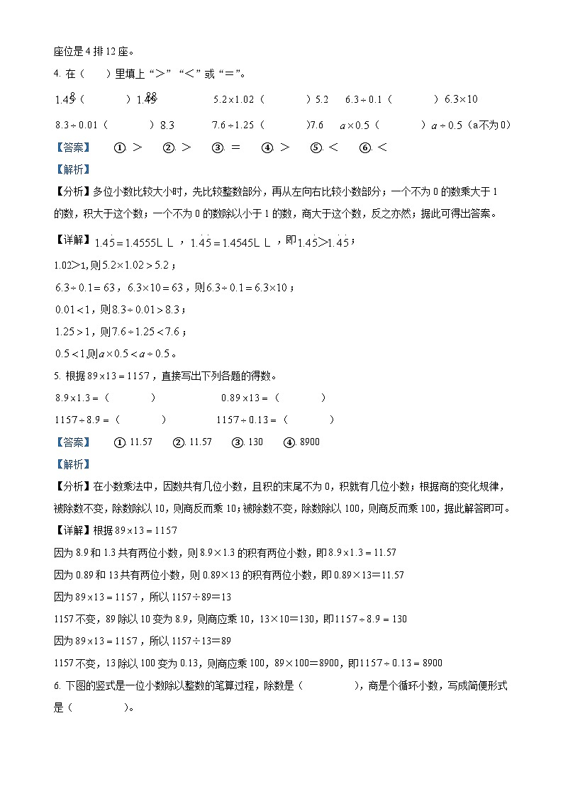 2024-2025学年江西省南昌市东湖区南昌市心远中学附属小学人教版五年级上册期中测试数学试卷（解析版）-A4第2页