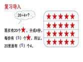 小學(xué)數(shù)學(xué)西師版四年級上冊第七單元《口算除法》教學(xué)課件