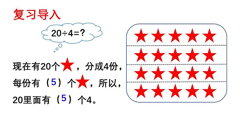 小学数学西师版四年级上册第七单元《口算除法》教学课件第4页