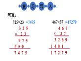 小學(xué)數(shù)學(xué)西師版四年級(jí)上冊(cè)第四單元《筆算乘法（2）》教學(xué)課件