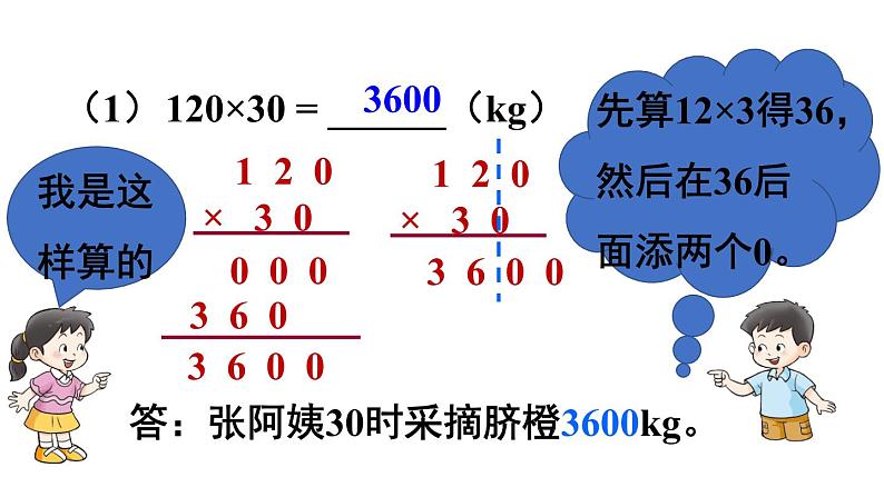 小学数学西师版四年级上册第四单元《笔算乘法（2）》教学课件第4页