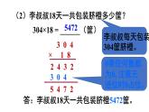 小學(xué)數(shù)學(xué)西師版四年級(jí)上冊(cè)第四單元《筆算乘法（2）》教學(xué)課件