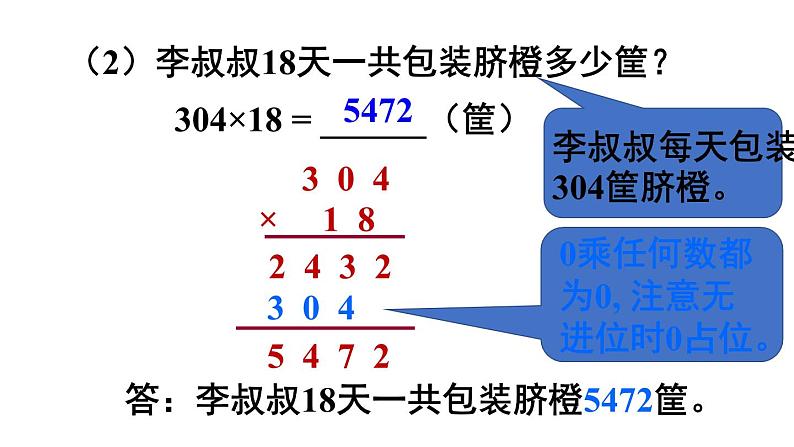 小学数学西师版四年级上册第四单元《笔算乘法（2）》教学课件第5页