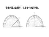小學(xué)數(shù)學(xué)西師版四年級(jí)上冊(cè)第三單元《角的分類》教學(xué)課件