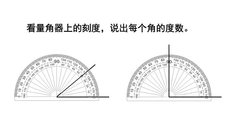 小学数学西师版四年级上册第三单元《角的分类》教学课件第2页