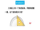小學(xué)數(shù)學(xué)西師版四年級(jí)上冊(cè)第三單元《角的分類》教學(xué)課件