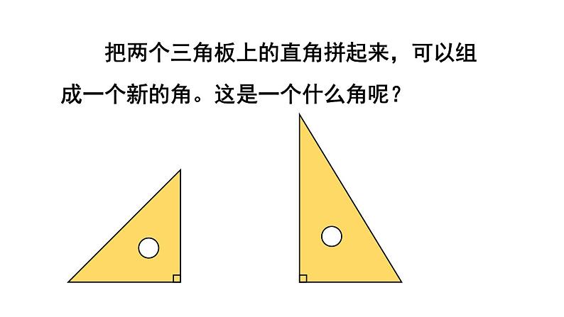 小学数学西师版四年级上册第三单元《角的分类》教学课件第5页