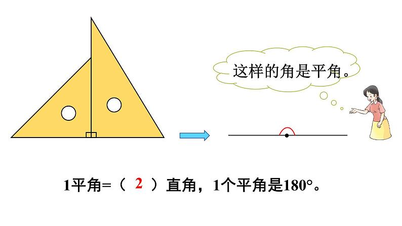 小学数学西师版四年级上册第三单元《角的分类》教学课件第6页