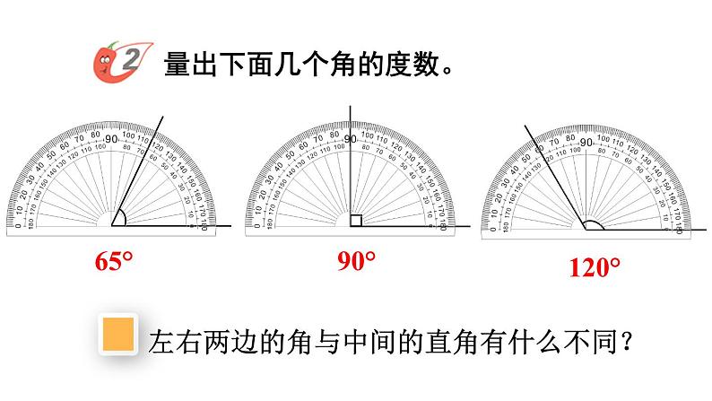 小学数学西师版四年级上册第三单元《角的分类》教学课件第7页