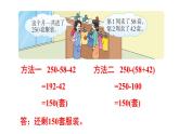 小学数学西师版四年级上册第二单元《减法的性质》教学课件