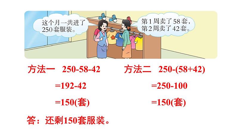 小学数学西师版四年级上册第二单元《减法的性质》教学课件第4页