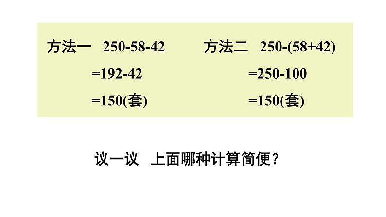 小学数学西师版四年级上册第二单元《减法的性质》教学课件第5页