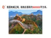 小學(xué)數(shù)學(xué)西師版四年級(jí)上冊(cè)第一單元《用萬或億作單位表示數(shù)及計(jì)算》教學(xué)課件
