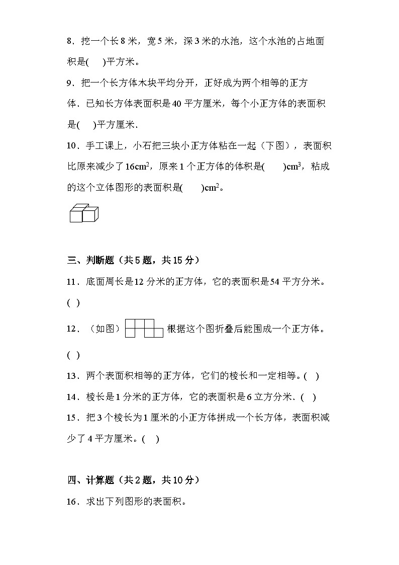 3.2 长方体和正方体的表面积  （同步练习）  五年级下册 数学人教版第2页