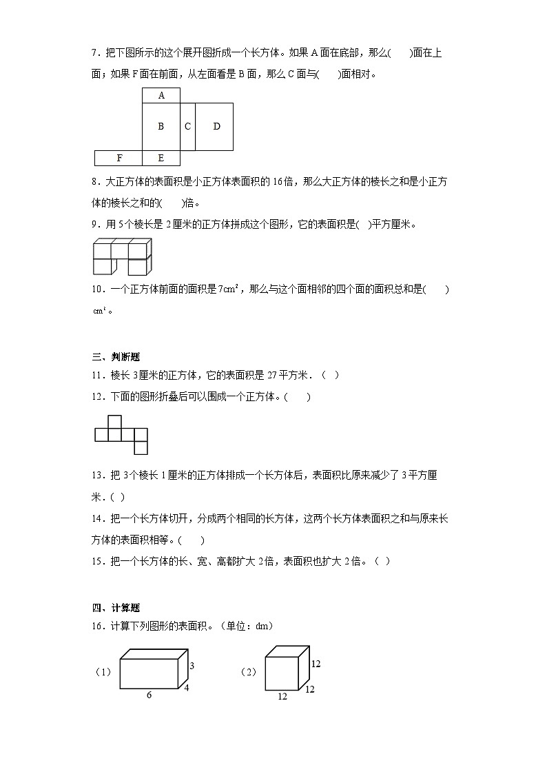 3.2 长方体和正方体的表面积（同步练习） 五年级下册 数学 人教版第2页