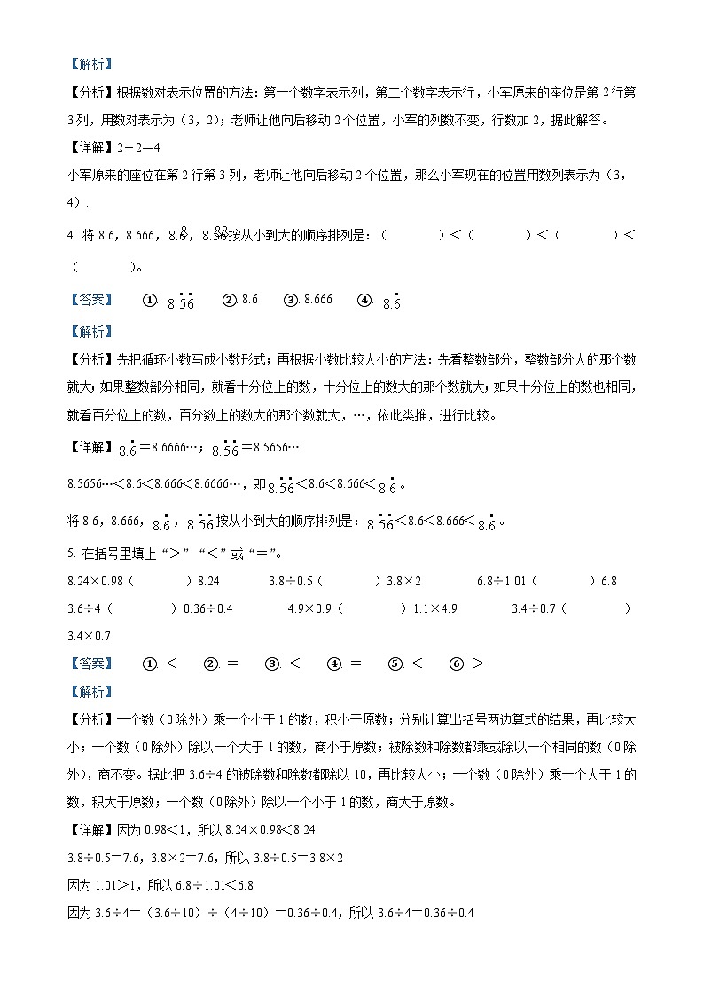 2024-2025学年湖南省岳阳市人教版五年级上册期中测试数学试卷（解析版）-A4第2页