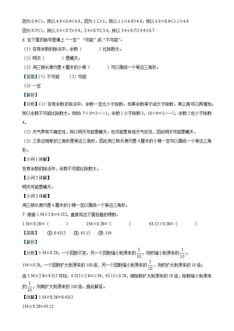 2024-2025学年湖南省岳阳市人教版五年级上册期中测试数学试卷（解析版）-A4第3页
