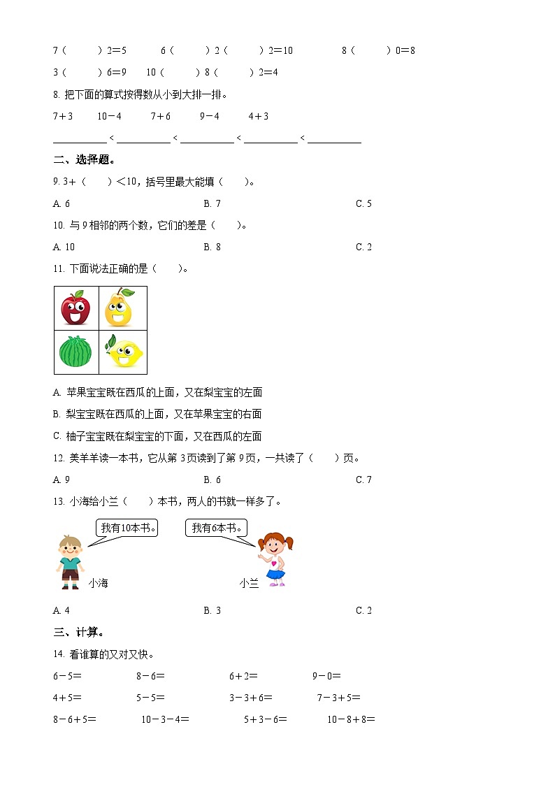 2024-2025学年山东省菏泽市牡丹区鲁西新区人教版一年级上册期中测试数学试卷（原卷版）-A4第2页