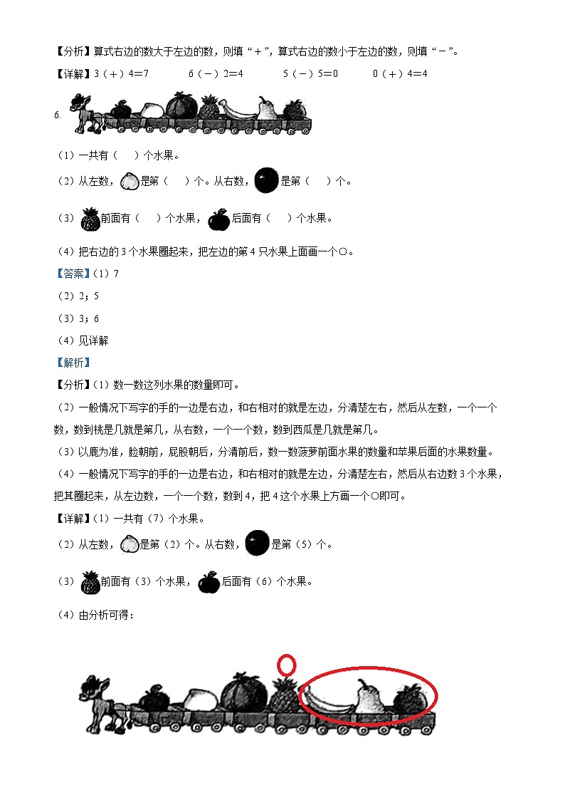 2024-2025学年山东省临沂市罗庄区人教版一年级上册期中测试数学试卷（解析版）-A4第3页