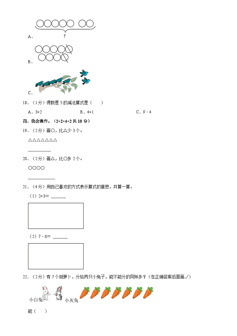河南省驻马店市西平县多校2024-2025学年一年级上学期期中数学试题-A4第3页