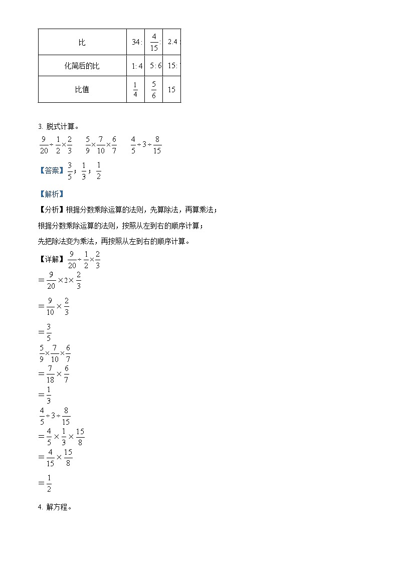 2024-2025学年安徽省合肥市瑶海区苏教版六年级上册期中测试数学试卷（解析版）-A4第2页