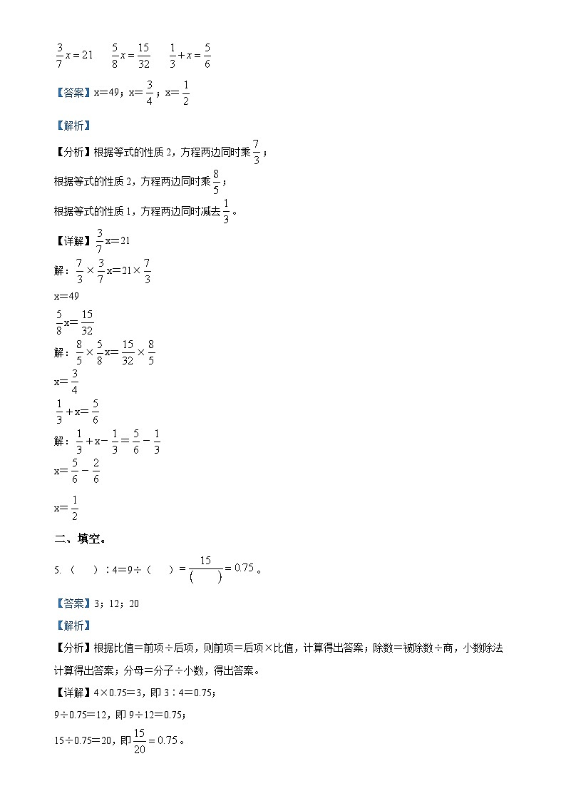 2024-2025学年安徽省合肥市瑶海区苏教版六年级上册期中测试数学试卷（解析版）-A4第3页