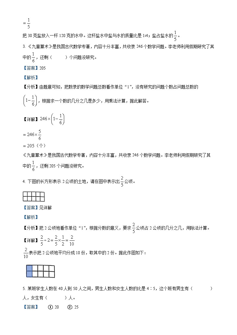 2024-2025学年广东省东莞市多校人教版六年级上册期中测试数学试卷（解析版）-A4第2页
