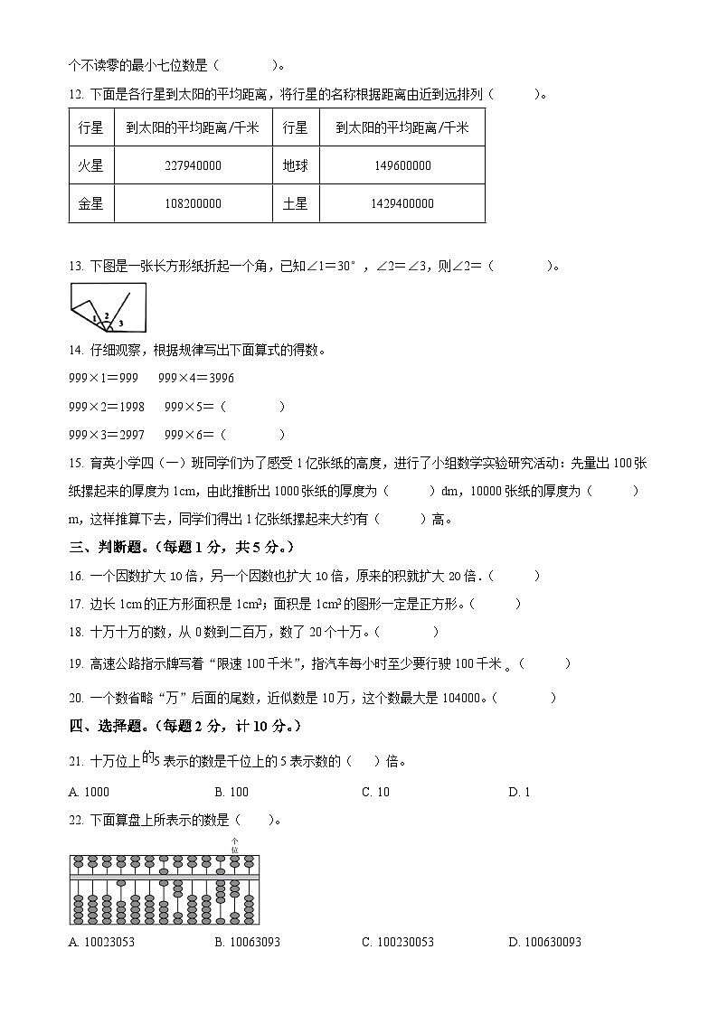 2024-2025学年河南省三门峡市湖滨区人教版四年级上册期中学情诊测数学试卷（原卷版）-A4第2页