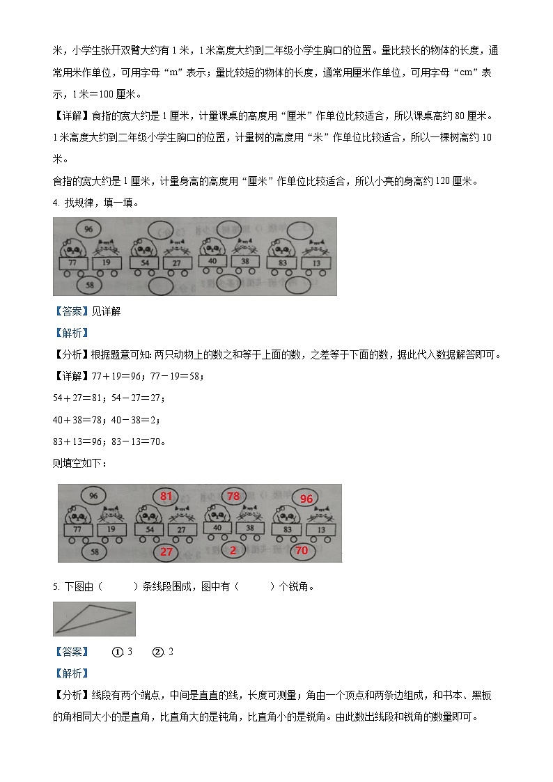 2024-2025学年山东省菏泽市成武县人教版二年级上册期中测试数学试卷（解析版）-A4第2页